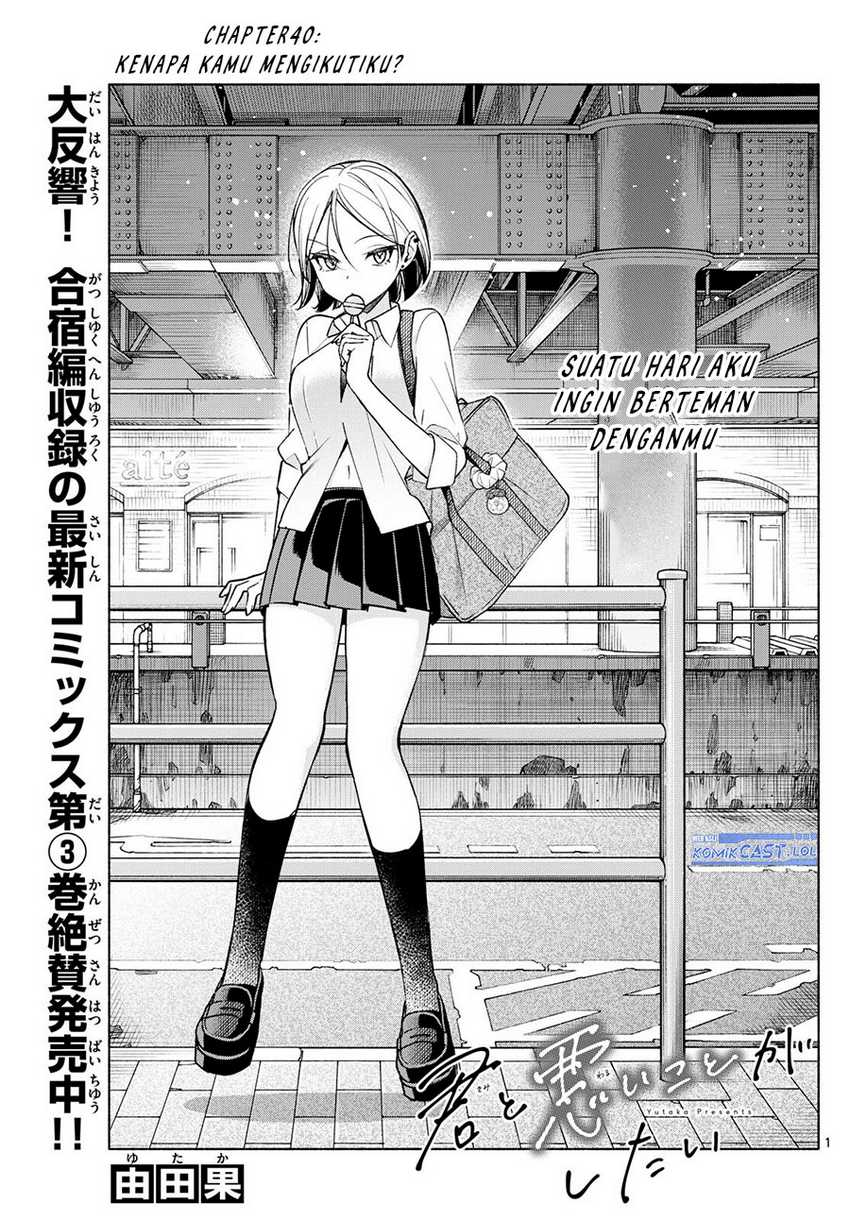 Baca Manga Kimi to Warui Koto ga Shitai Chapter 40 Gambar 2