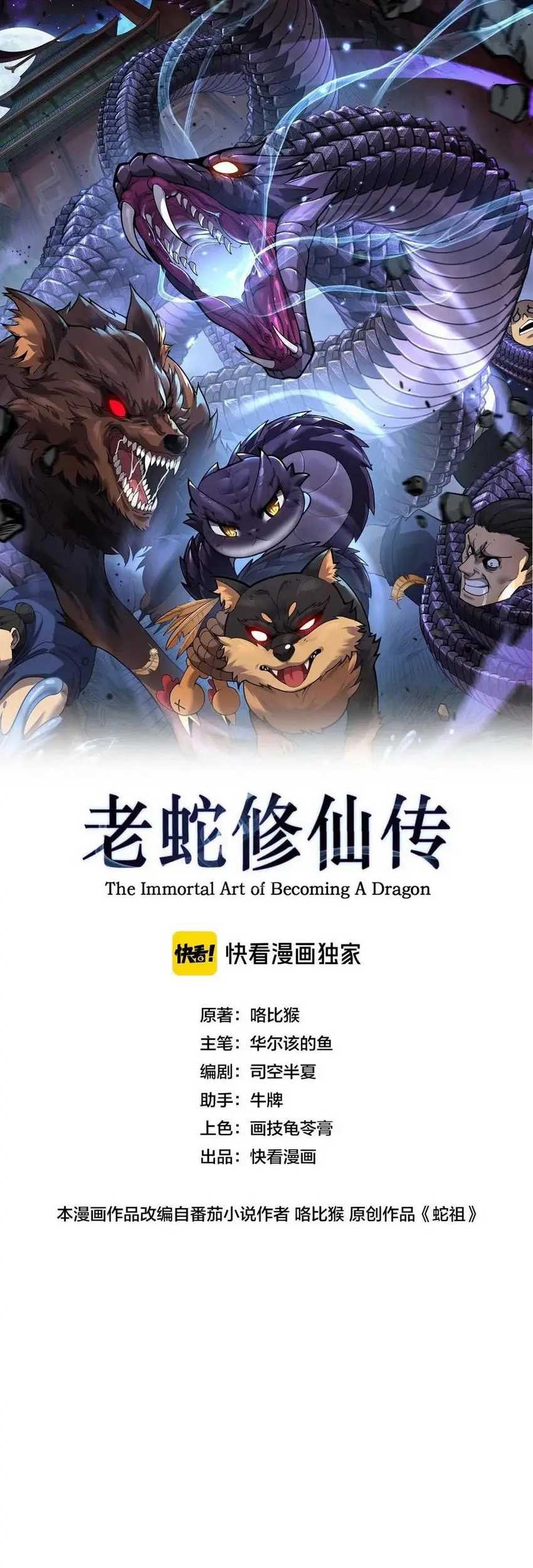 Baca Snake Immortal: The Tale of a Snake’s Cultivation to Immortality Chapter 10 Gambar 2