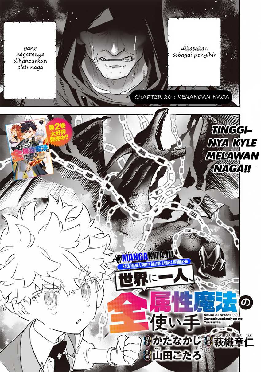 Sekai ni Hitori, Zenzokusei Mahou no Tsukaite Chapter 26 Gambar 3