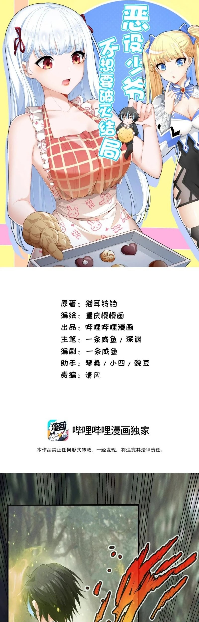 Little Tyrant Doesn’t Want to Meet with a Bad End Chapter 87 Gambar 3