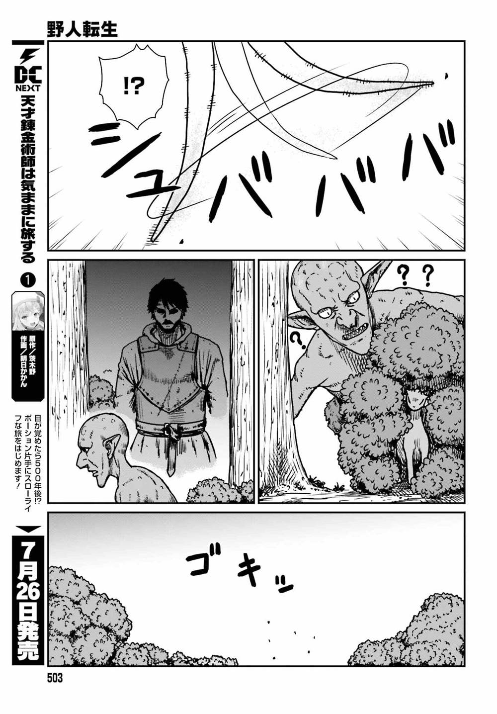 Yajin Tensei: Karate Survivor in Another World Chapter 52 Gambar 11