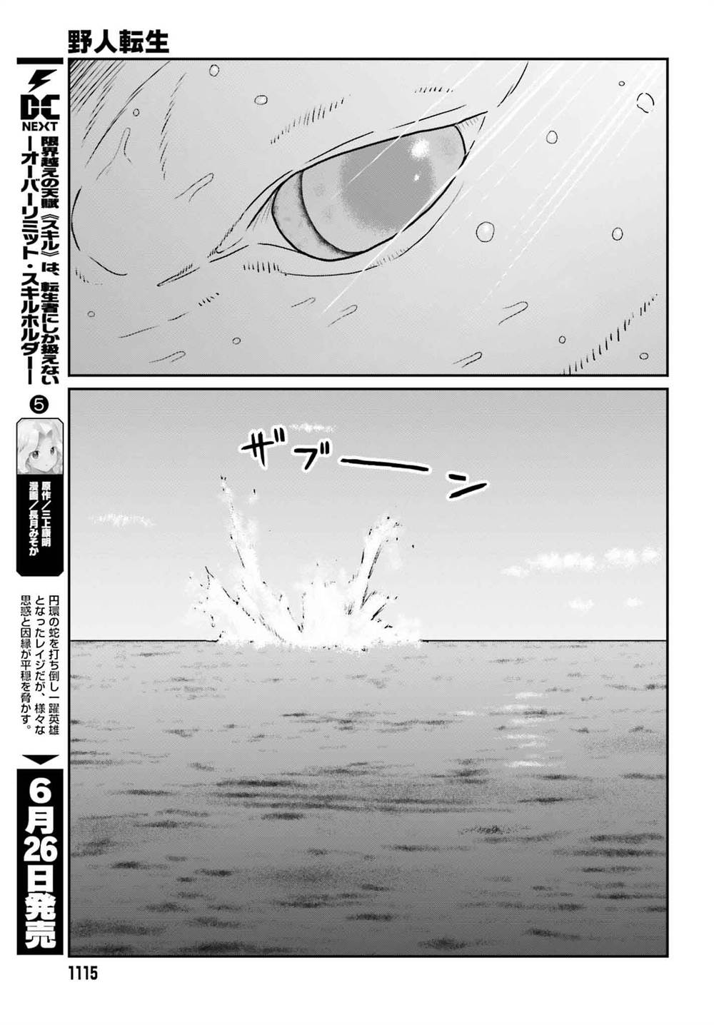 Yajin Tensei: Karate Survivor in Another World Chapter 51 Gambar 12