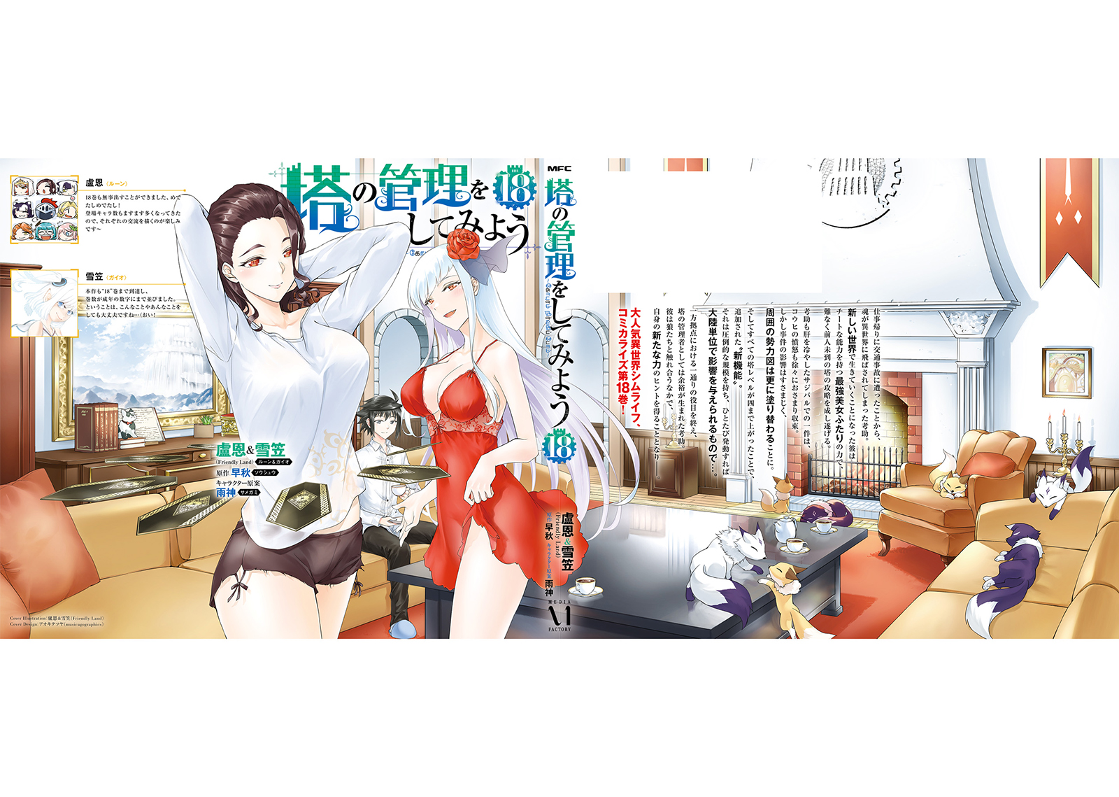 Tono no Kanri o Shite Miyou Chapter 66 Gambar 24