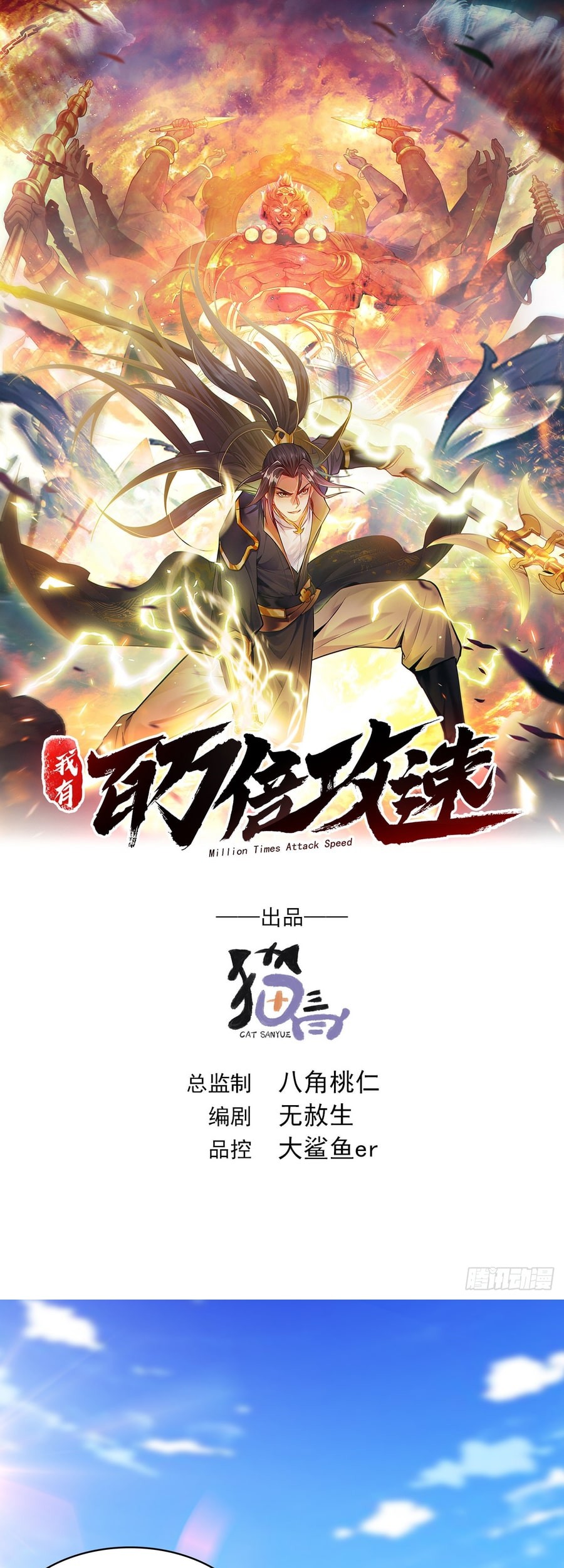 1 Million Times Attack Speed Chapter 62 Gambar 3