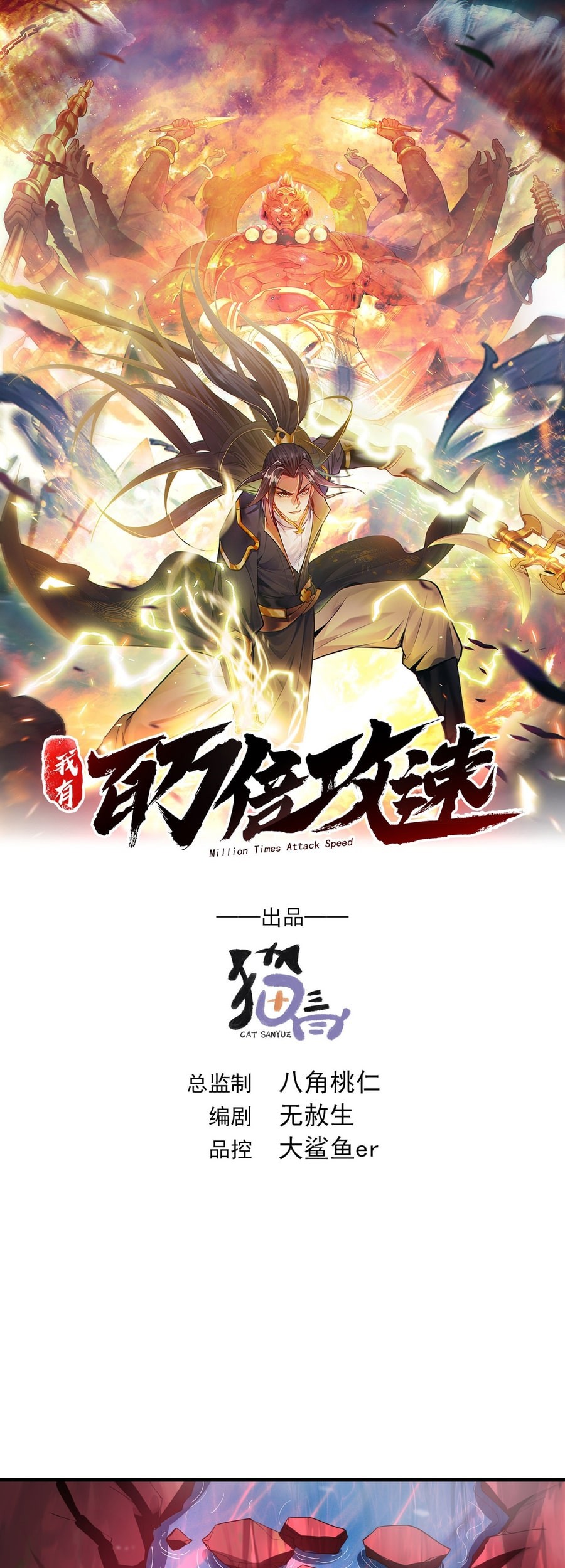 1 Million Times Attack Speed Chapter 60 Gambar 3