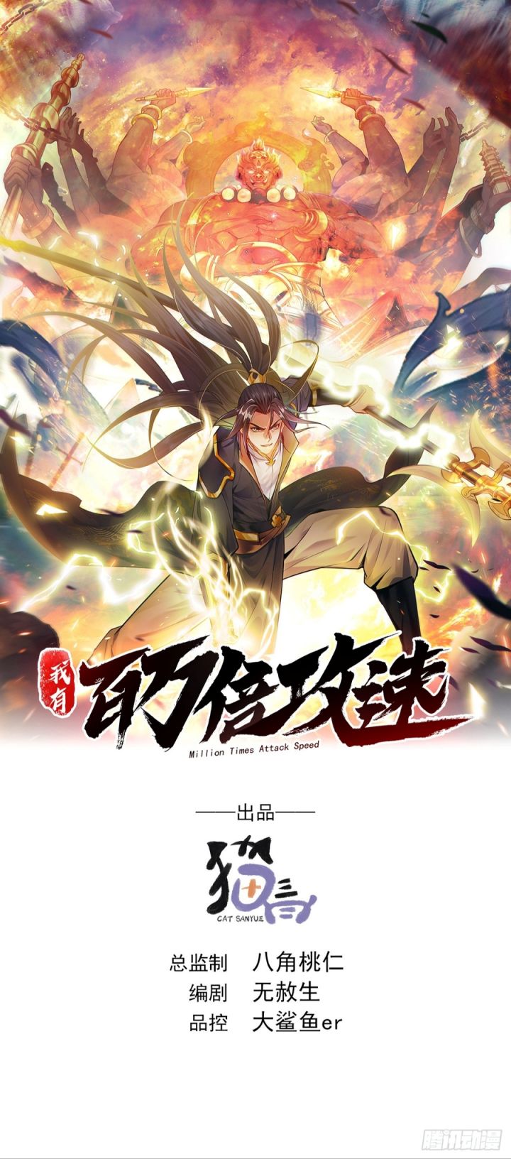 1 Million Times Attack Speed Chapter 59 Gambar 3