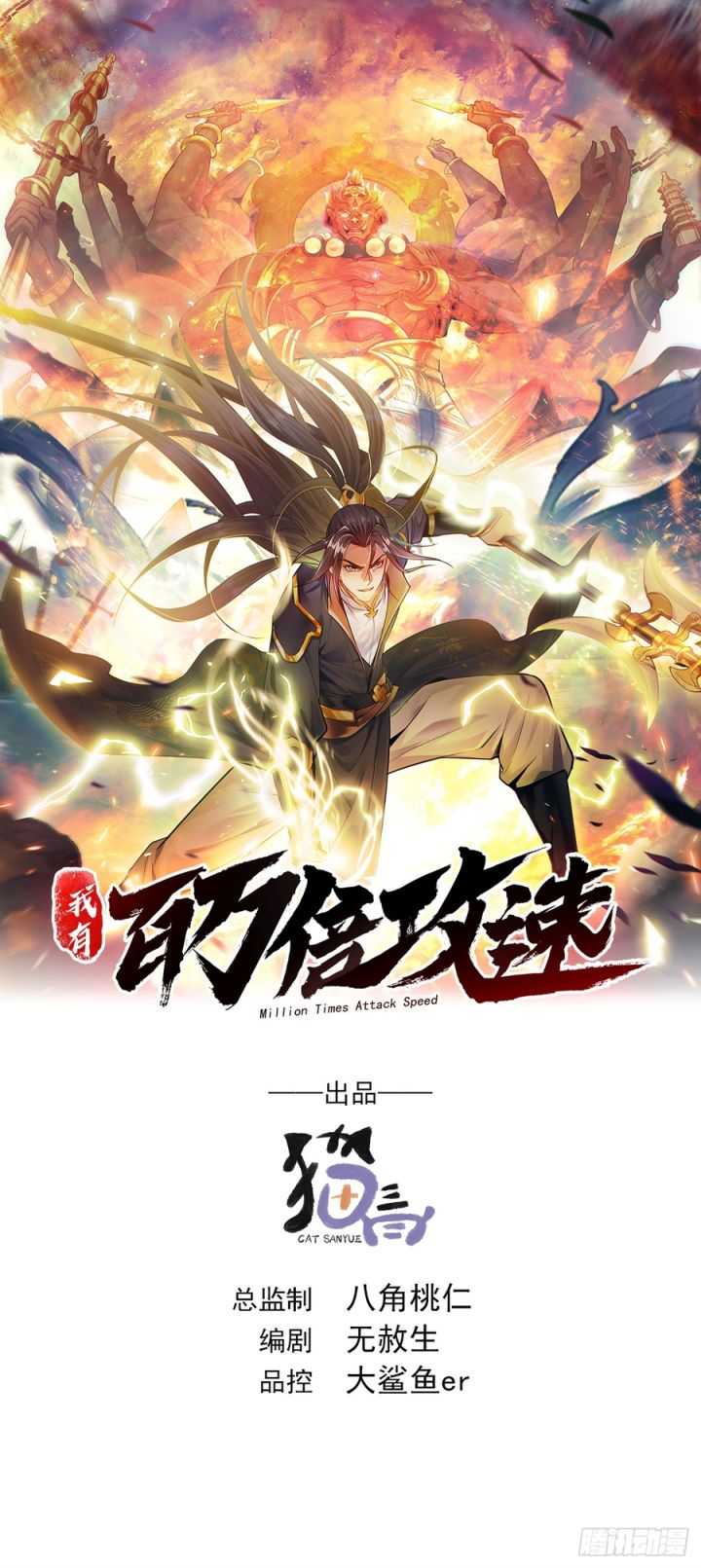 1 Million Times Attack Speed Chapter 58 Gambar 3