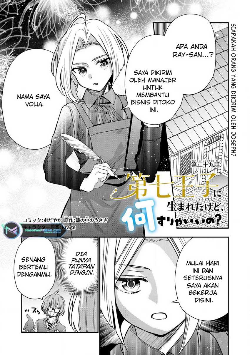 Baca  Dai Nana Ouji ni Umareta Kedo, Nani Surya Iino? Chapter 29 Gambar 2