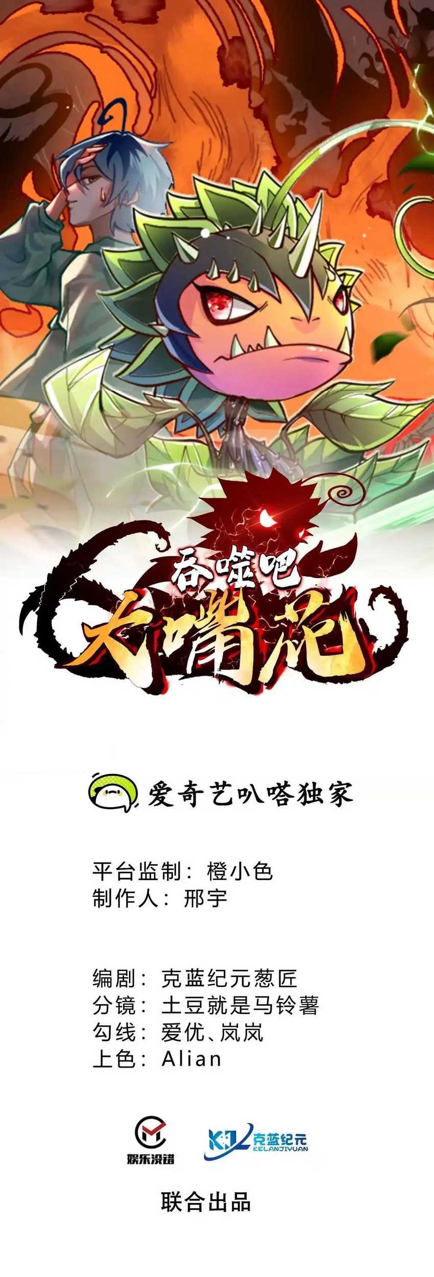 Infinite Devouring Flower Chapter 18 Gambar 4