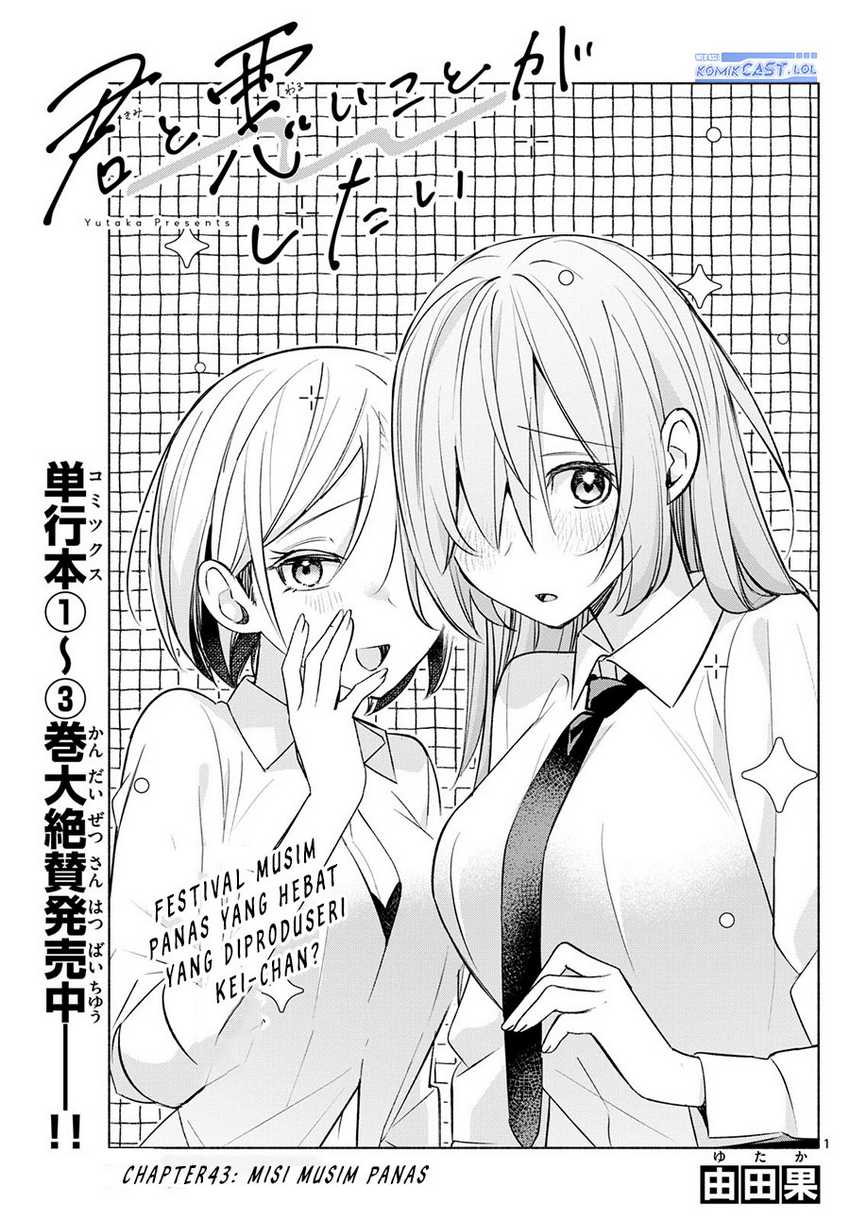 Baca Manga Kimi to Warui Koto ga Shitai Chapter 43 Gambar 2