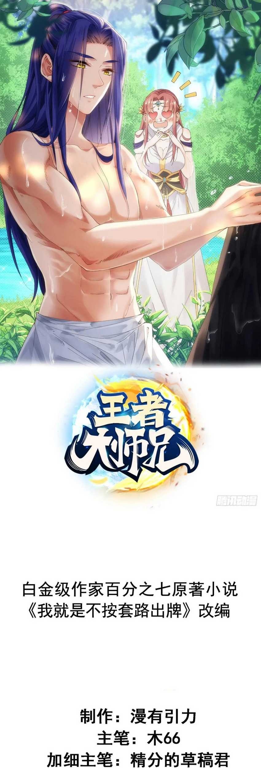 Baca  I Just Don’t Play the Card According to the Routine Chapter 301 Gambar 2