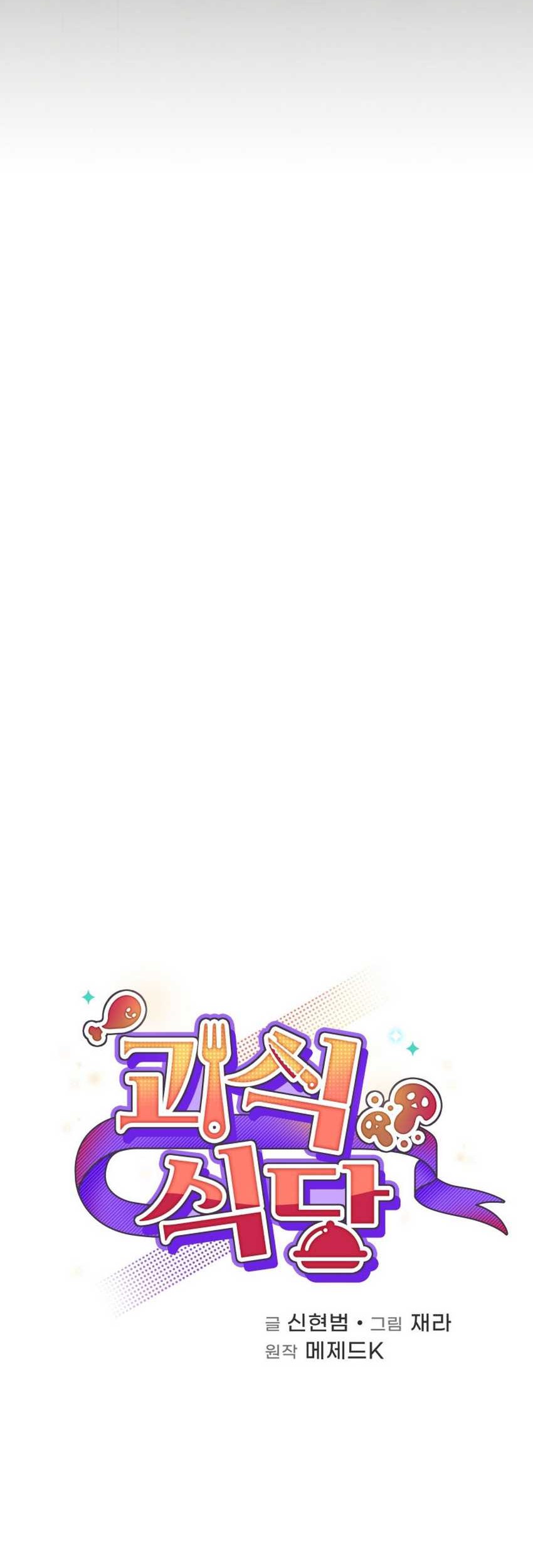 Bizarre Restaurant Chapter 58 Gambar 12