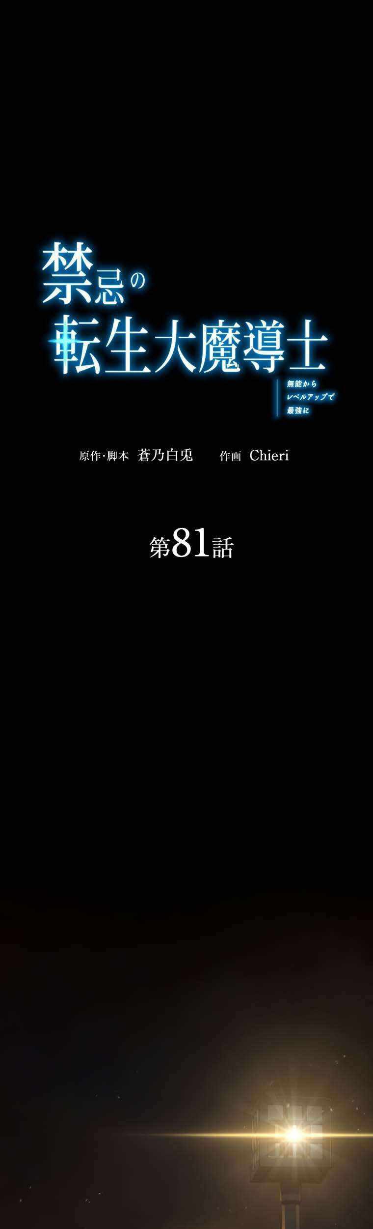 Baca  The Reincarnation of the Forbidden Archmage Chapter 81 Gambar 2