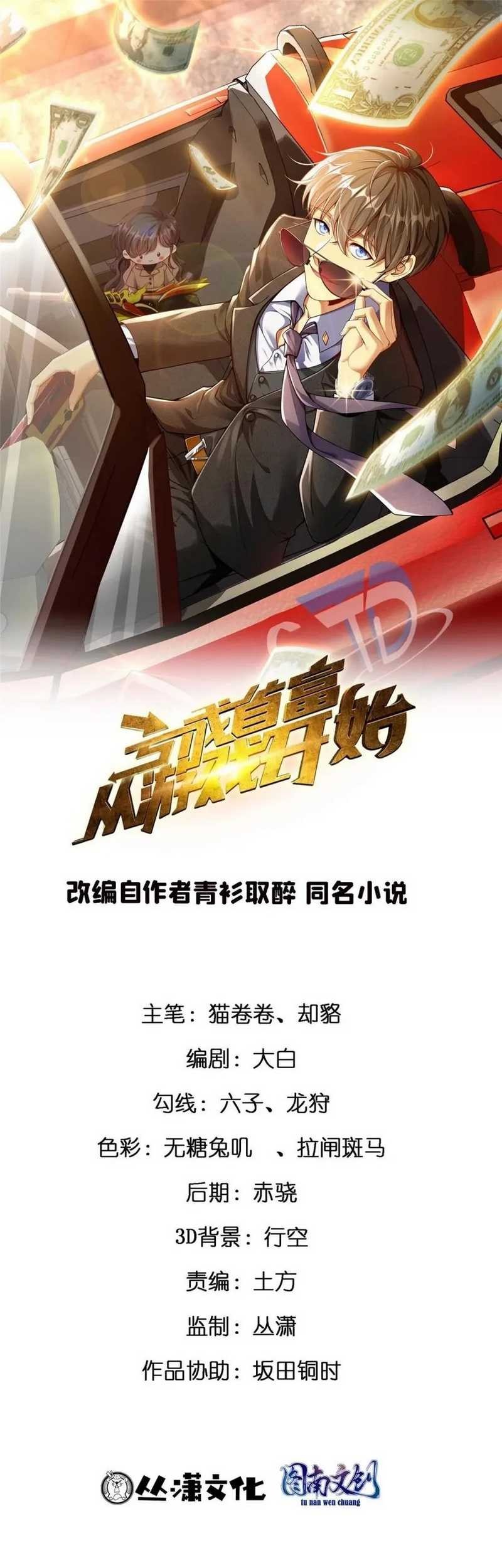 Baca  Losing Money to Be a Tycoon Chapter 143 Gambar 2