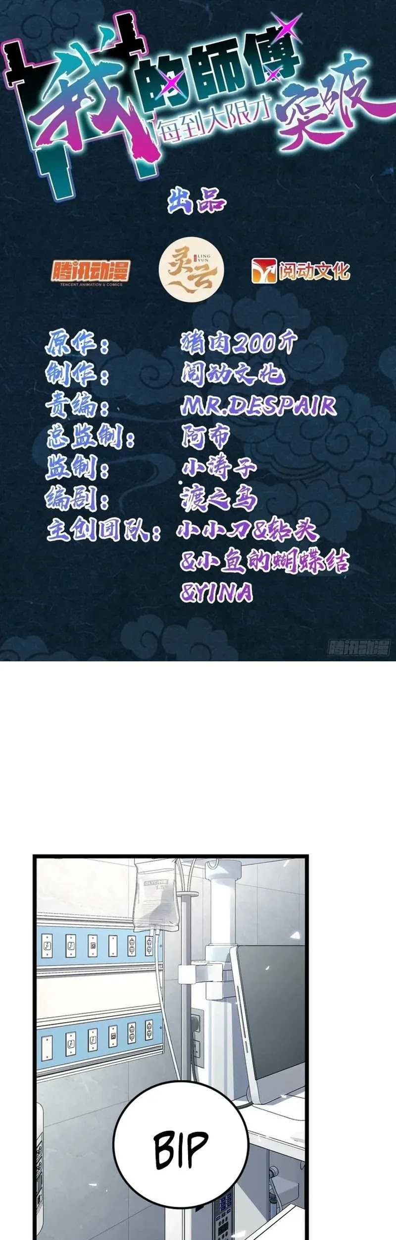 Baca My Master Only Breaks Through Every Time the Limit Is Reached Chapter 83 Gambar 2