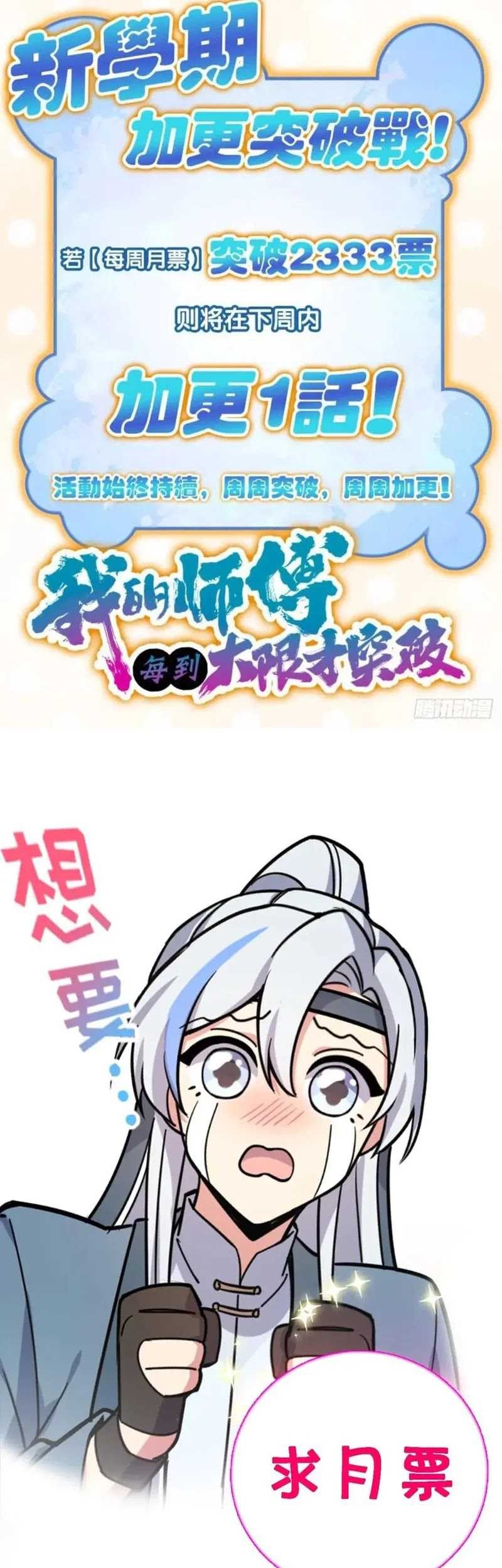 My Master Only Breaks Through Every Time the Limit Is Reached Chapter 82 Gambar 53