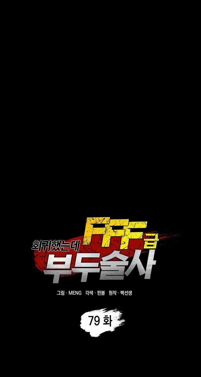 I Returned As An FFF-Class Witch Doctor Chapter 79 Gambar 34