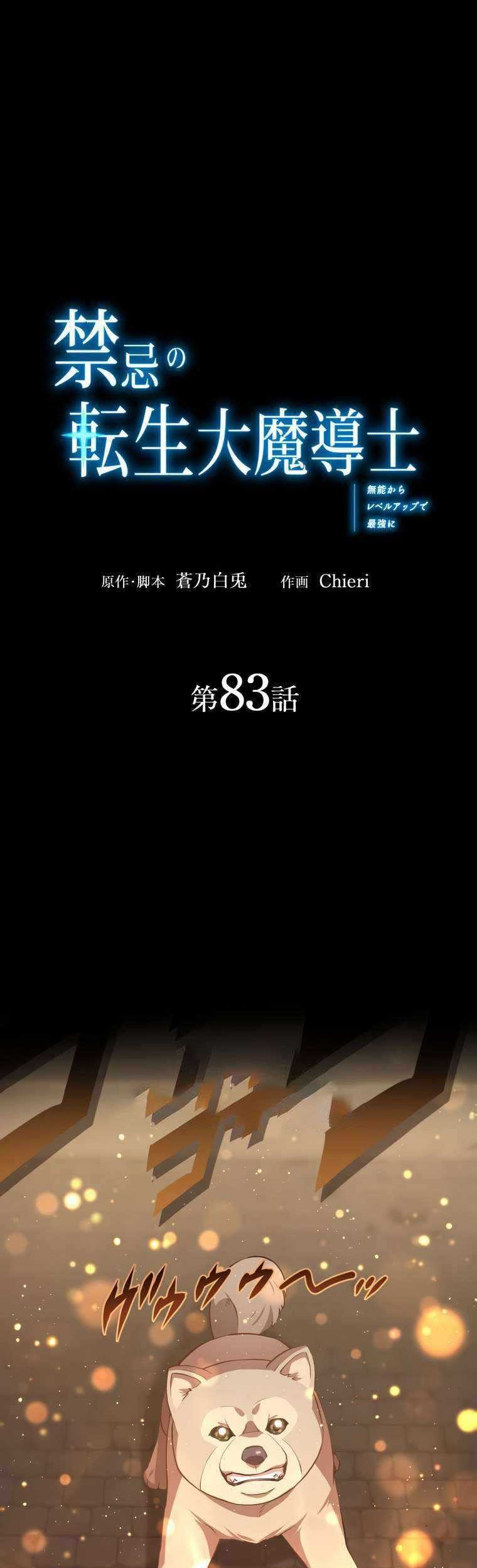 Baca  The Reincarnation of the Forbidden Archmage Chapter 83 Gambar 2