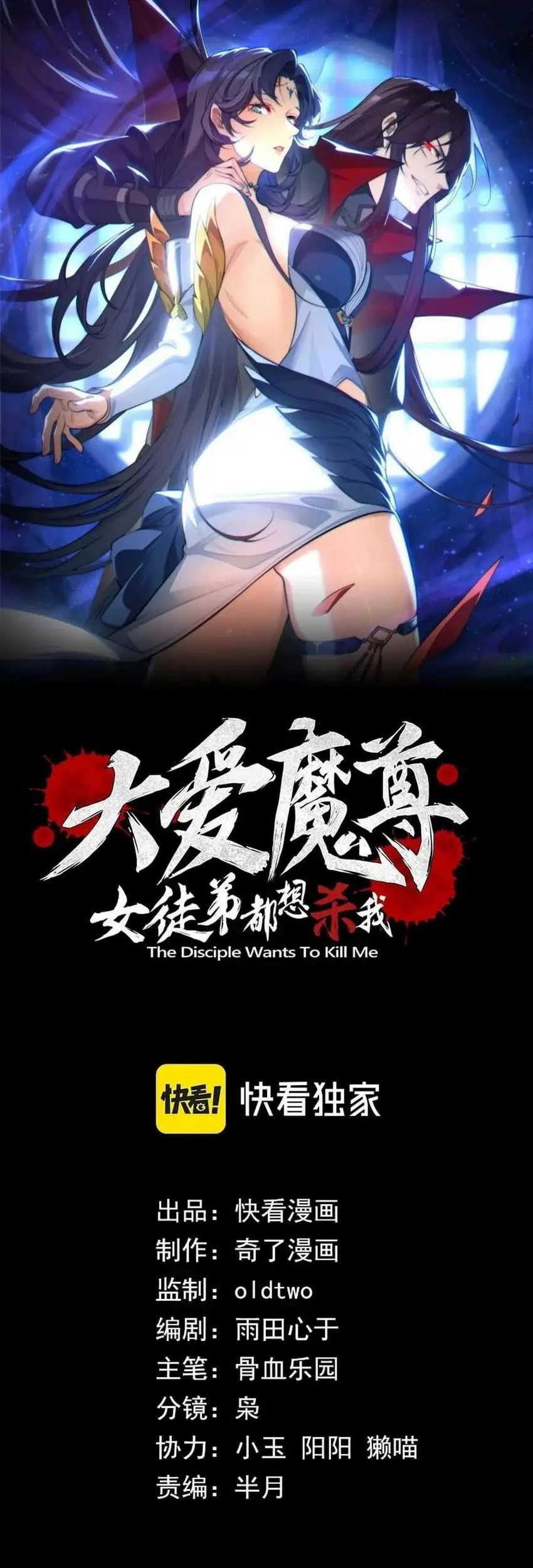 I Love the Demon Lord So Much That Even My Female Disciples Want to Kill Me Chapter 34 Gambar 4
