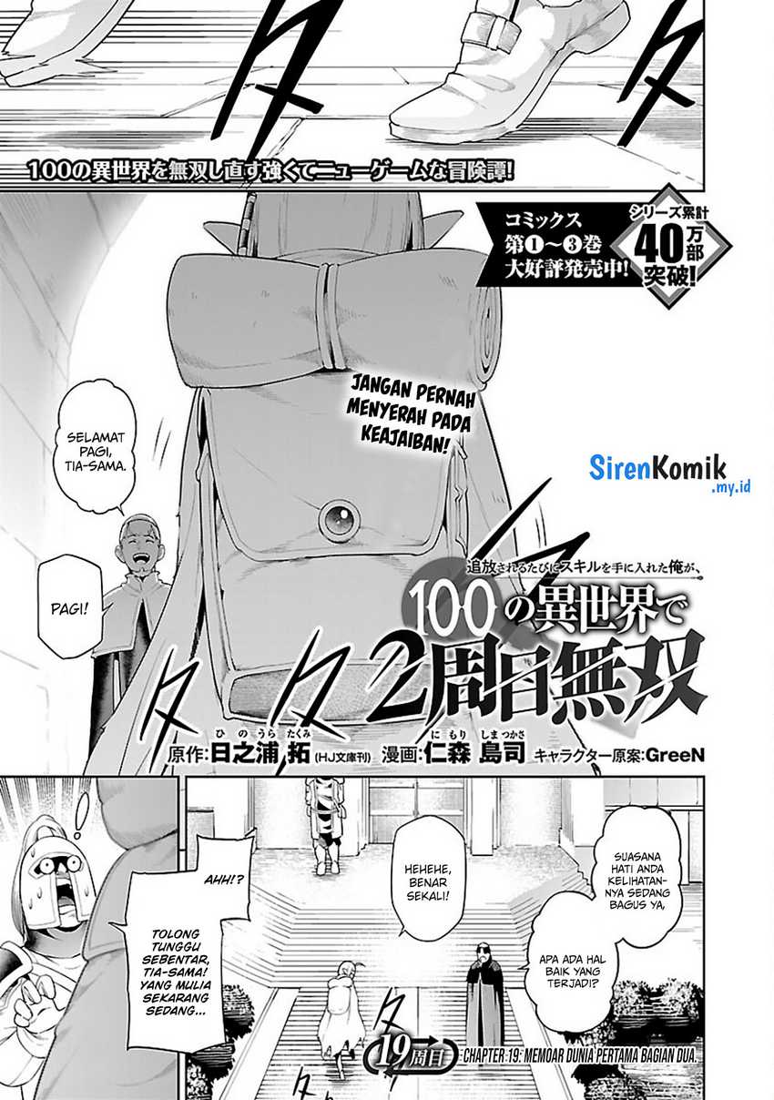 Baca Tsuihousareru Tabi ni Skill wo Te ni Ireta Ore ga, 100 no Isekai de 2-shuume Musou Chapter 19 Gambar 2