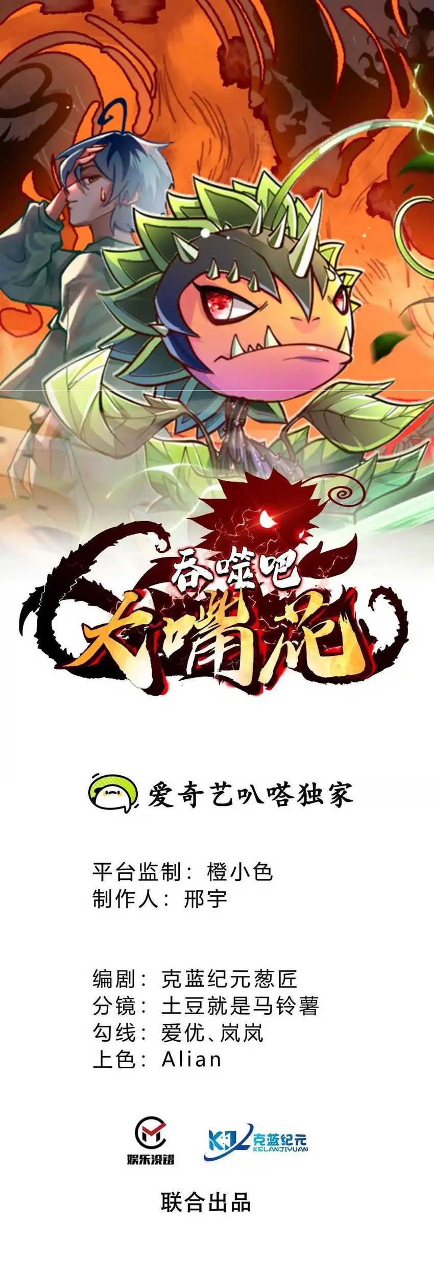 Infinite Devouring Flower Chapter 19 Gambar 4