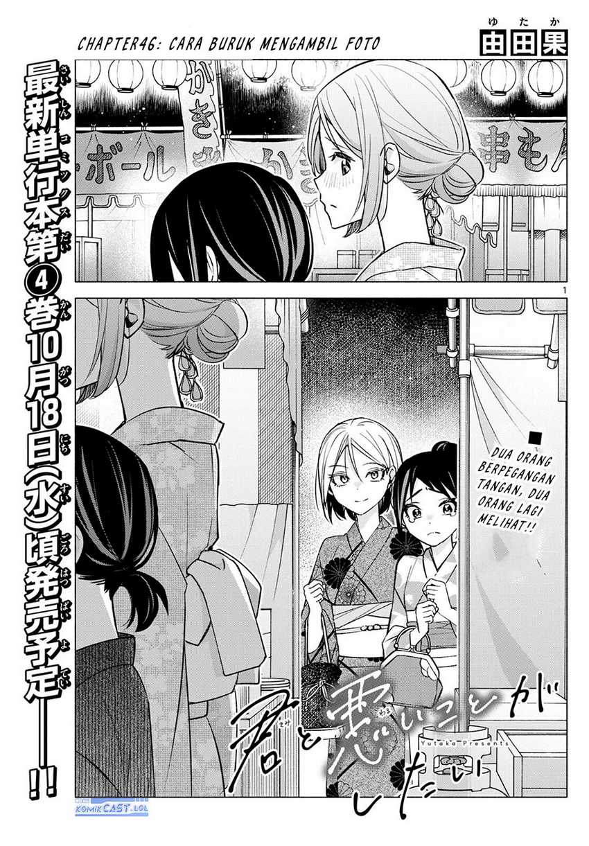 Baca Manga Kimi to Warui Koto ga Shitai Chapter 46 Gambar 2