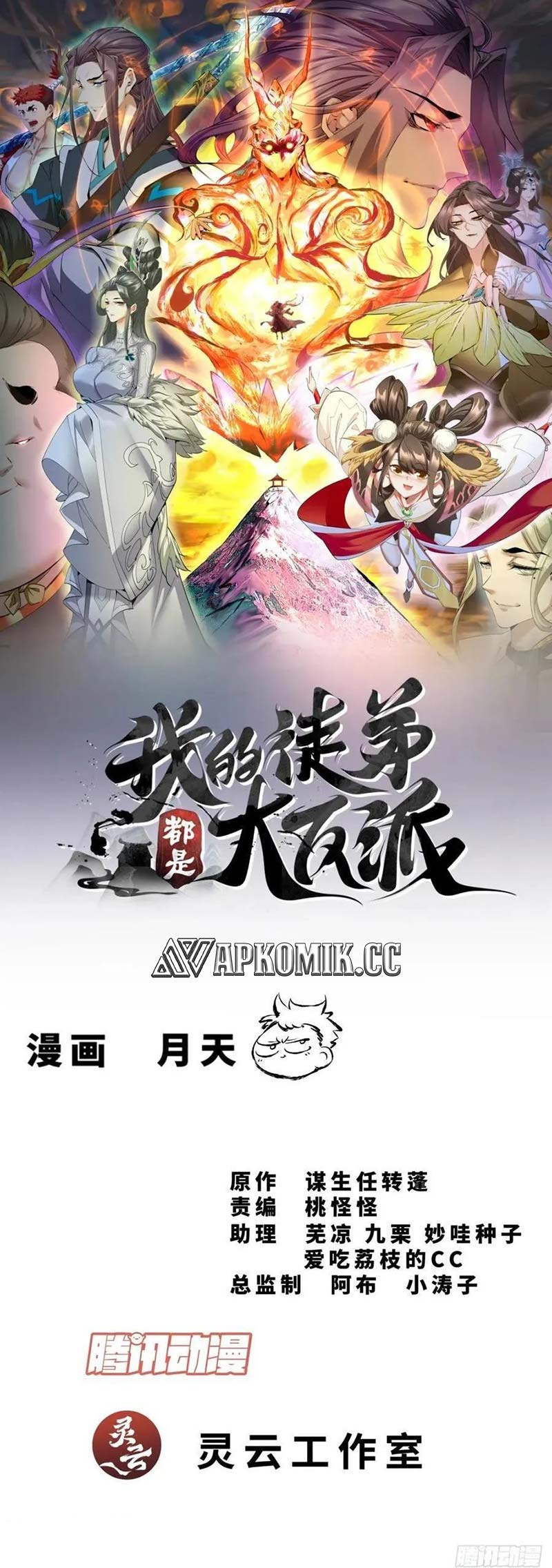 Baca  My Disciples Are All Big Villains Chapter 295 Gambar 2