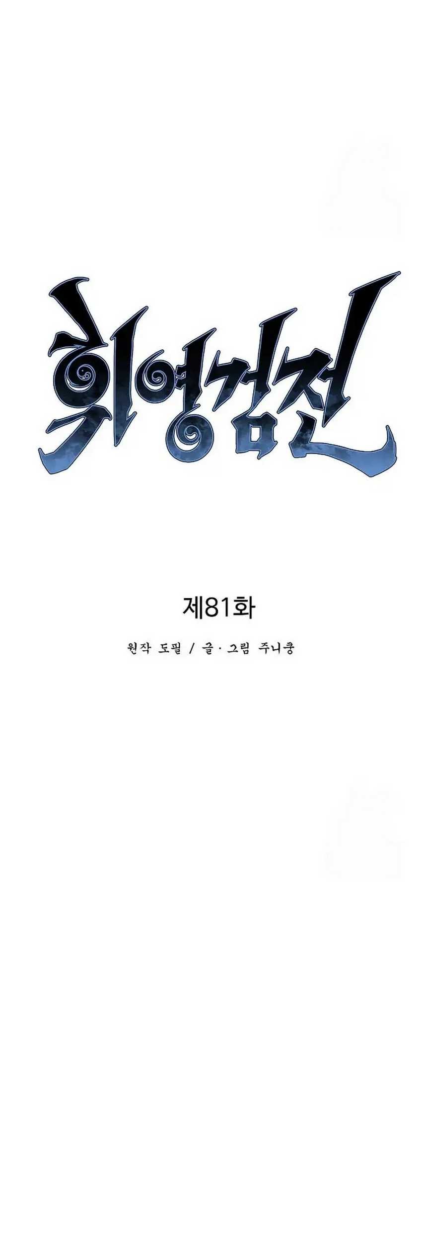 Tales of A Shinning Sword Chapter 81 Gambar 15