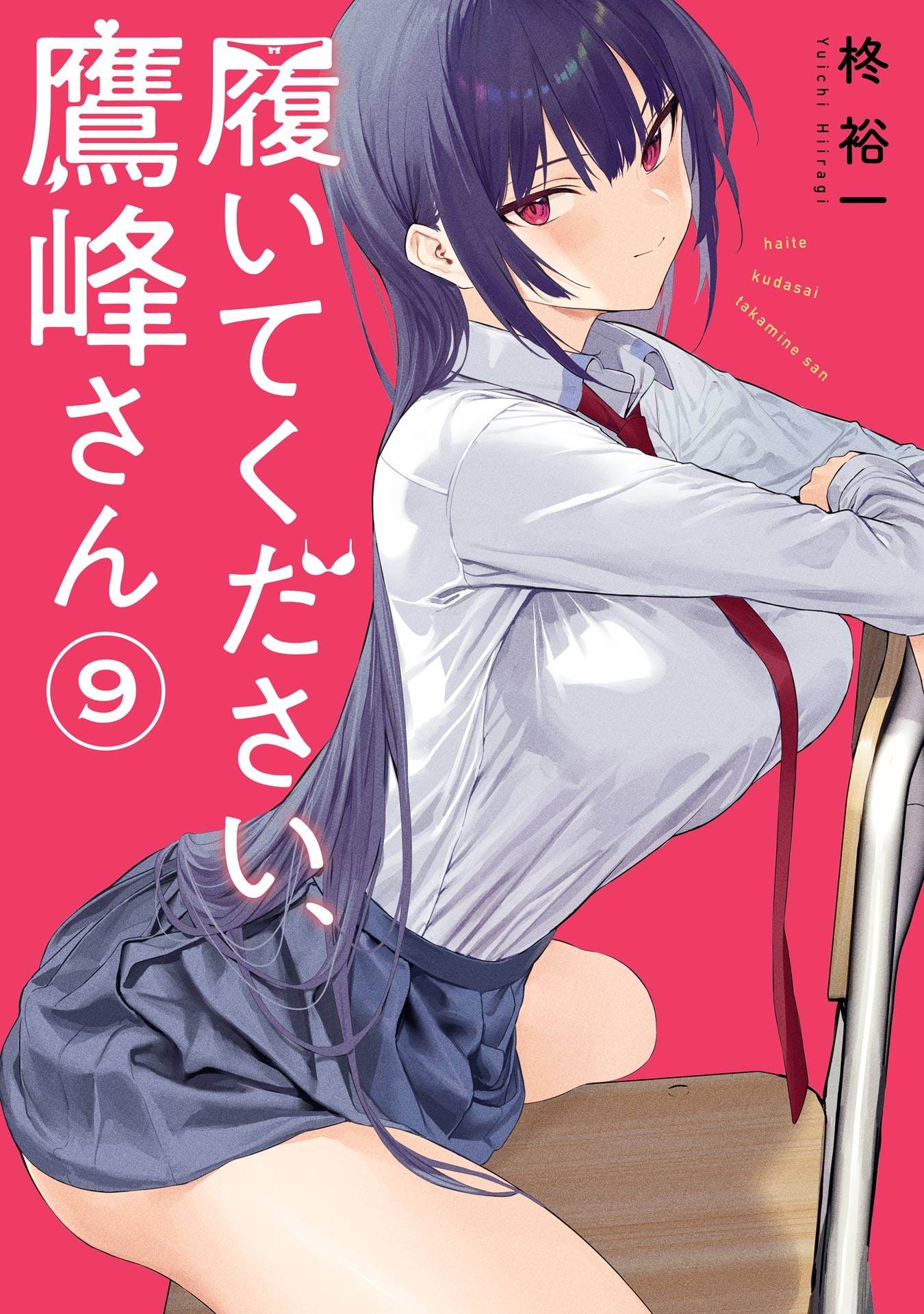 Baca Haite Kudasai Takamine-san Chapter 52 Gambar 2
