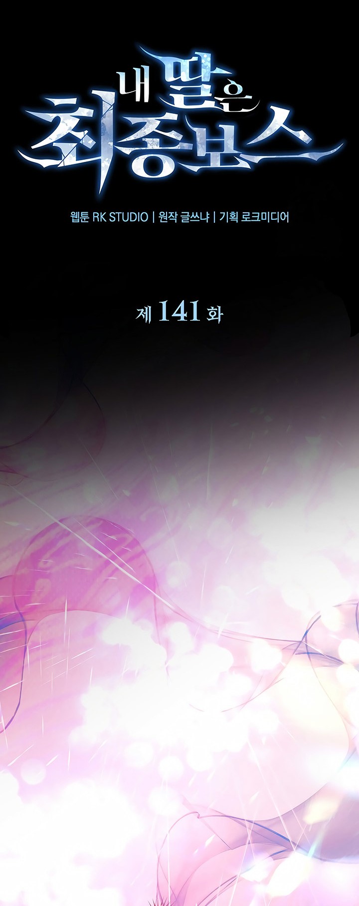 My Daughter is the Final Boss Chapter 141 Gambar 11