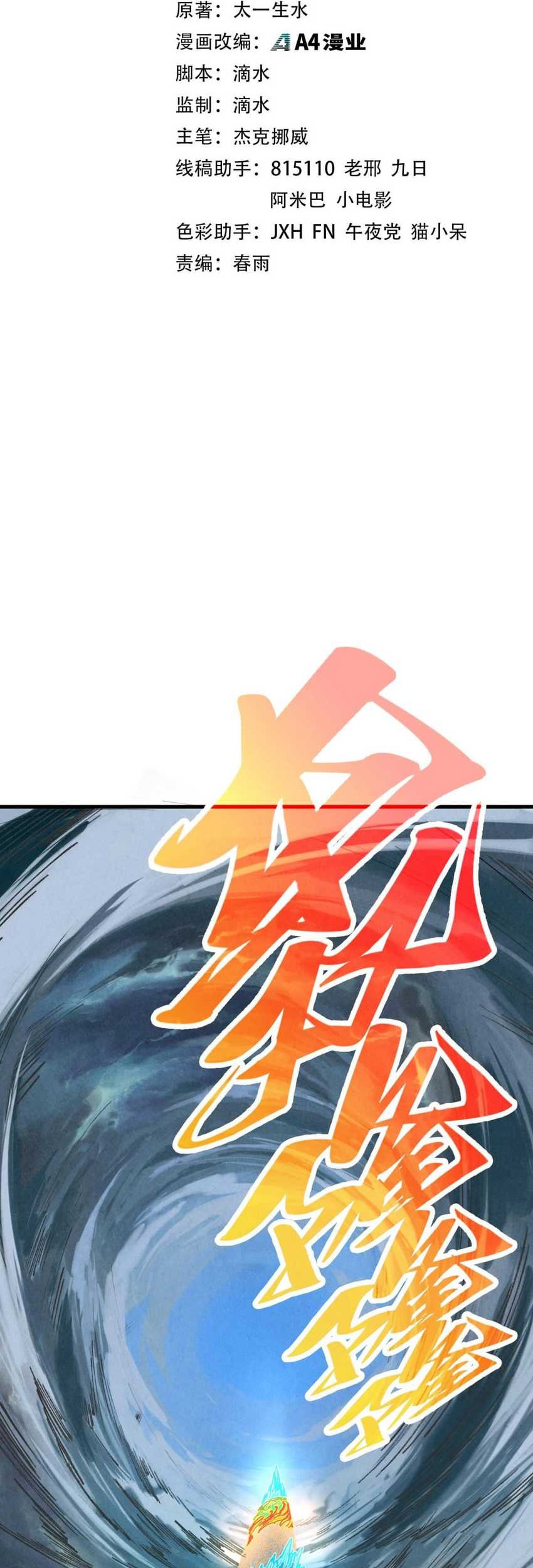 Baca The Ultimate of All Ages Chapter 359 Gambar 2