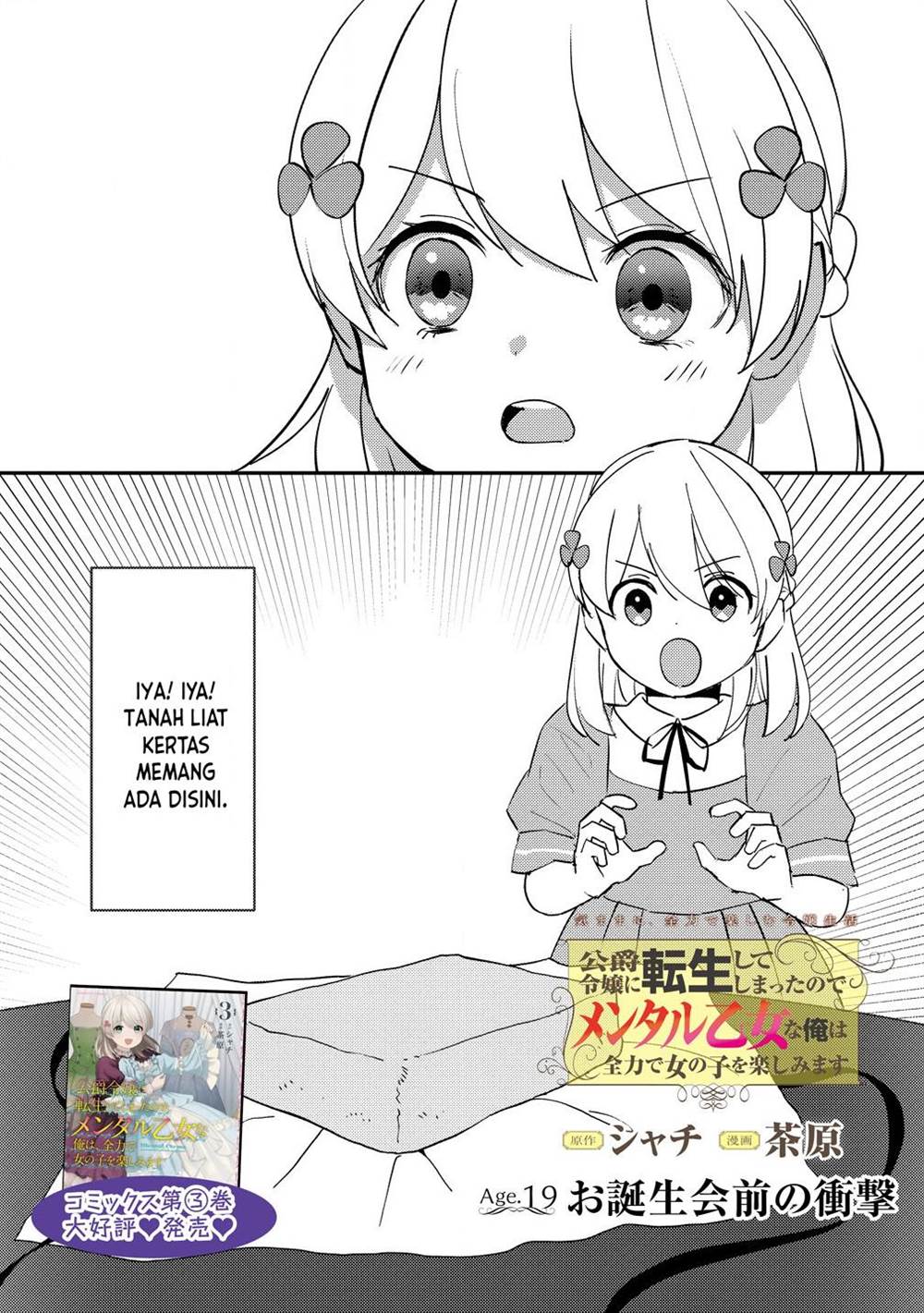 Baca  Koushaku Reijou ni Tensei shiteshimatta node, Mental Otome na Ore wa, Zenryoku de Onnanoko wo Tanoshimimasu Chapter 19 Gambar 2