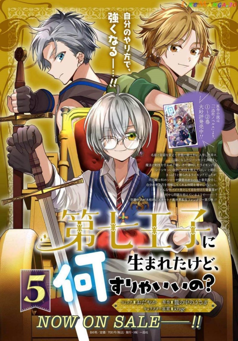 Baca  Dai Nana Ouji ni Umareta Kedo, Nani Surya Iino? Chapter 31 Gambar 2