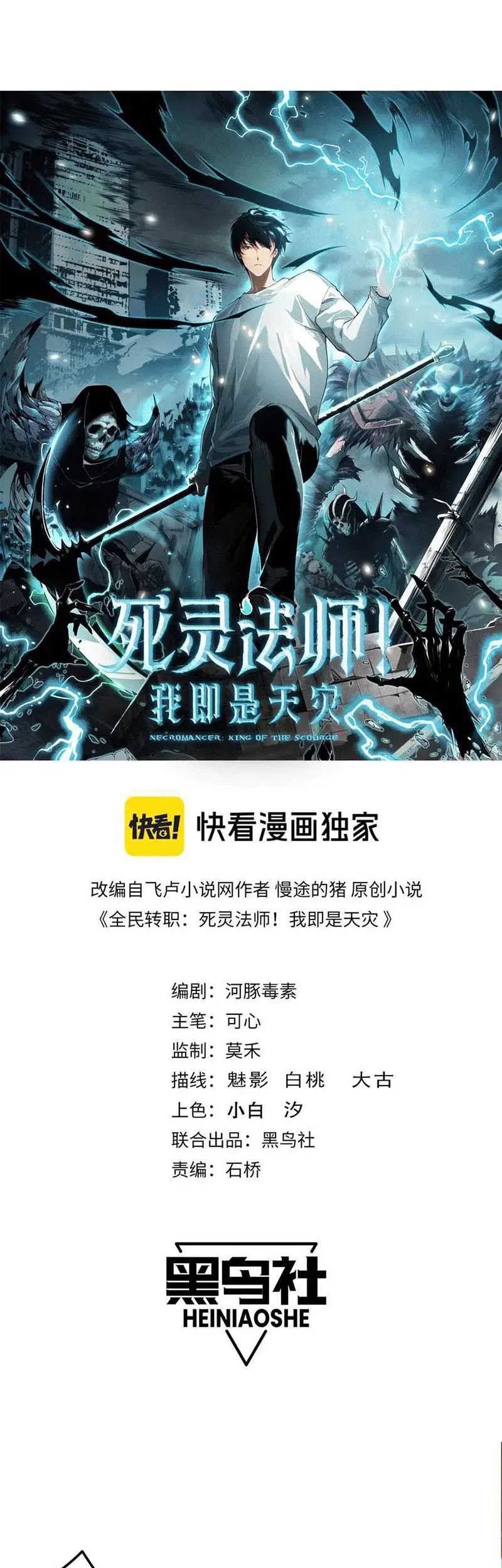 Disastrous Necromancer Chapter 128 Gambar 4