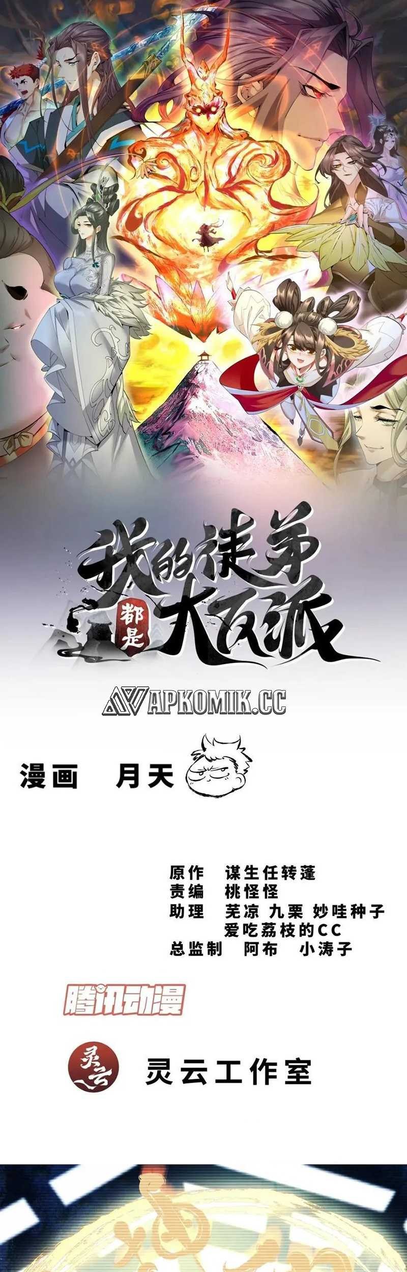 Baca My Disciples Are All Big Villains Chapter 296 Gambar 2