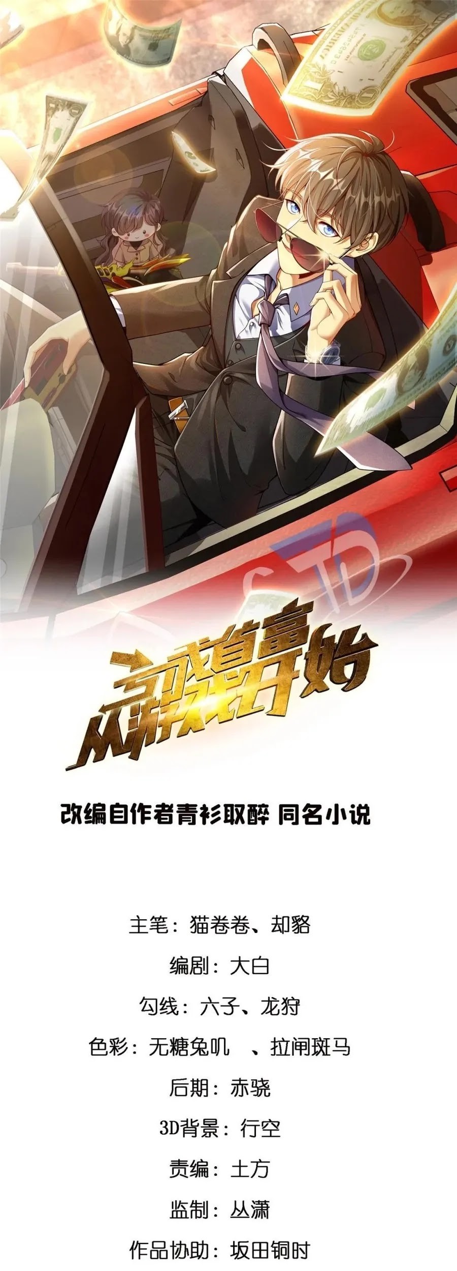 Baca  Losing Money to Be a Tycoon Chapter 148 Gambar 2