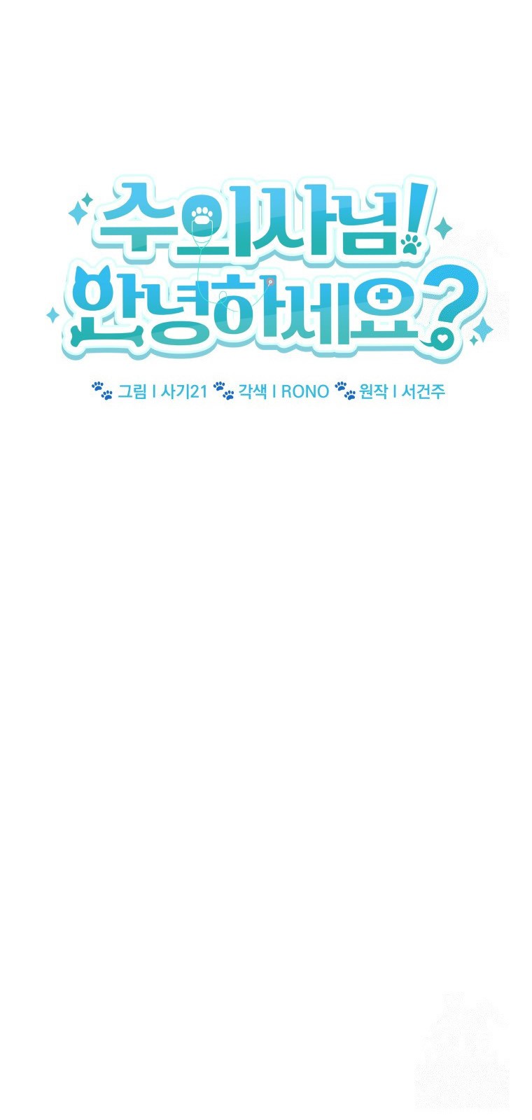 Hello? Veterinarian! Chapter 67 Gambar 13