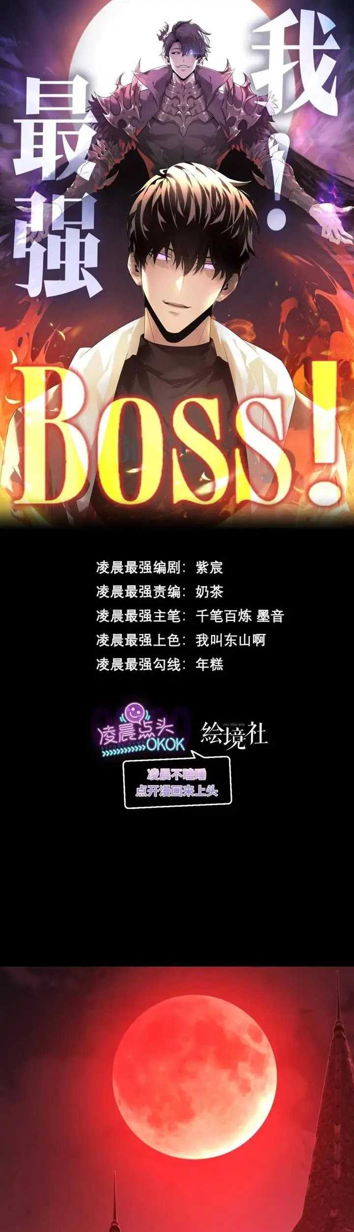 I, the Strongest Boss Chapter 34 Gambar 4