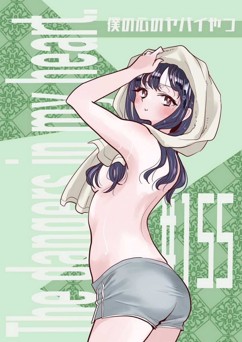 Baca Boku no Kokoro no Yabai yatsu Chapter 155 Gambar 2