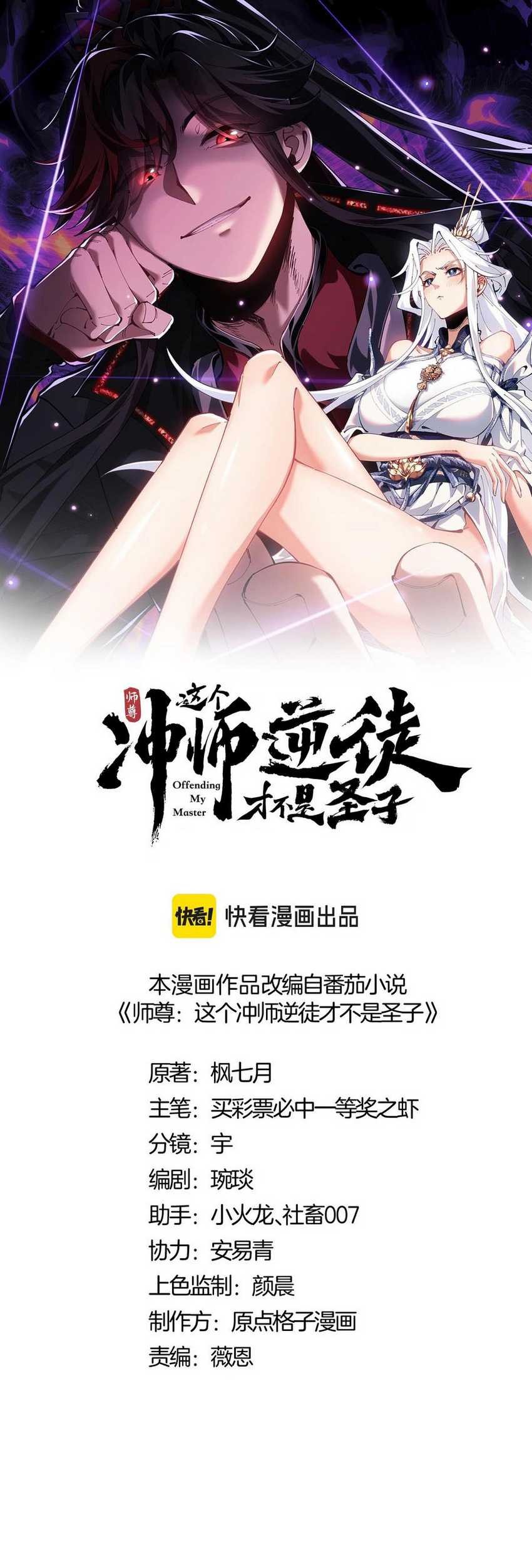 Devious Son Of Heaven Chapter 69 Gambar 4