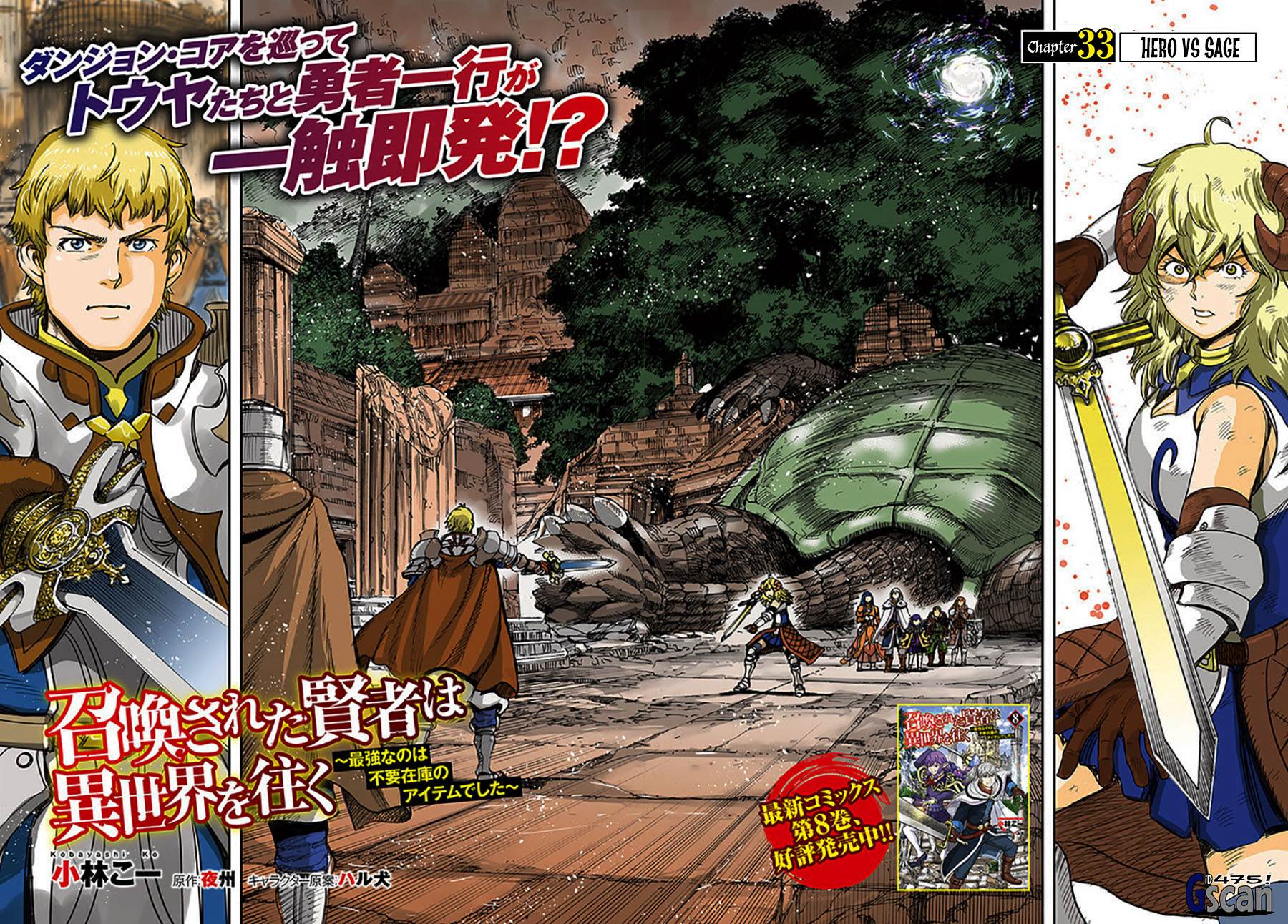 Baca  Shoukan Sareta Kenja wa Isekai o Iku ~ Saikyouna no wa Fuyou Zaiko no Aitemudeshita ~ Chapter 33.1 Gambar 2