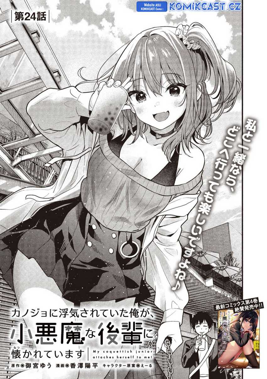 Kanojo ni Uwaki Sareteita Ore ga Koakuma na Kouhai ni Natsukarete Imasu Chapter 24 Gambar 6
