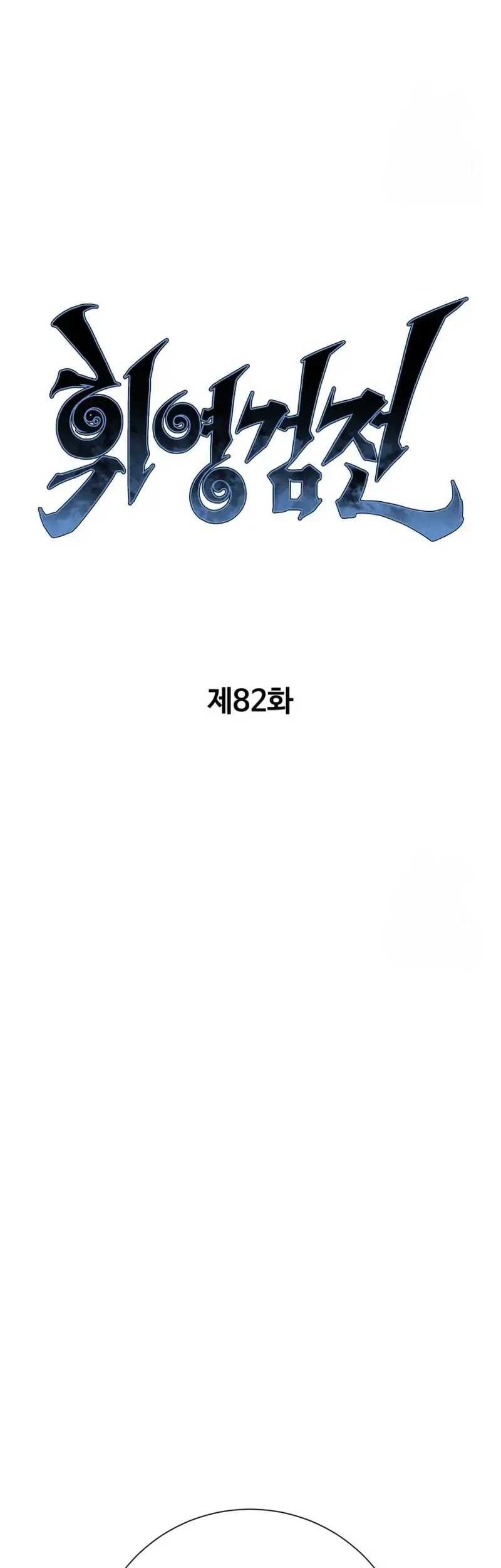 Tales of A Shinning Sword Chapter 82 Gambar 23