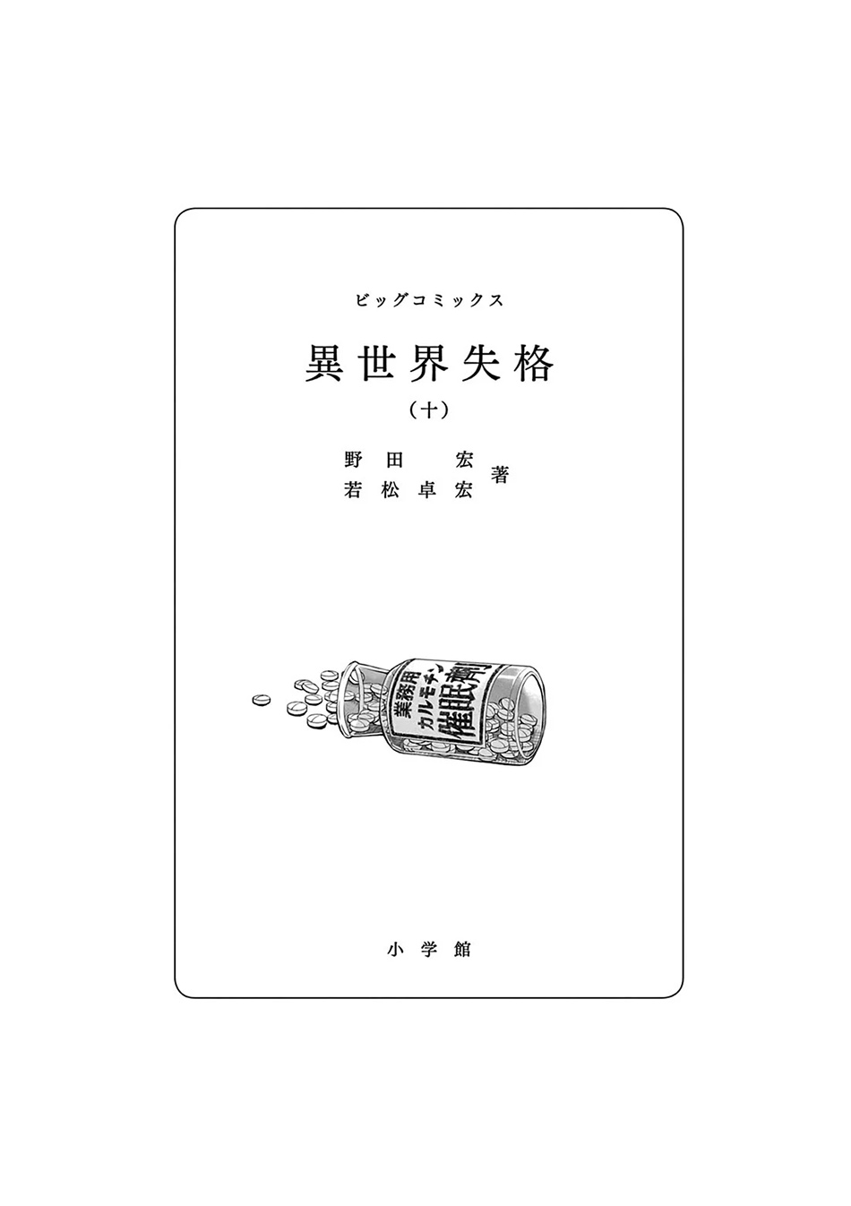 Baca Isekai Shikkaku Chapter 53 Gambar 2