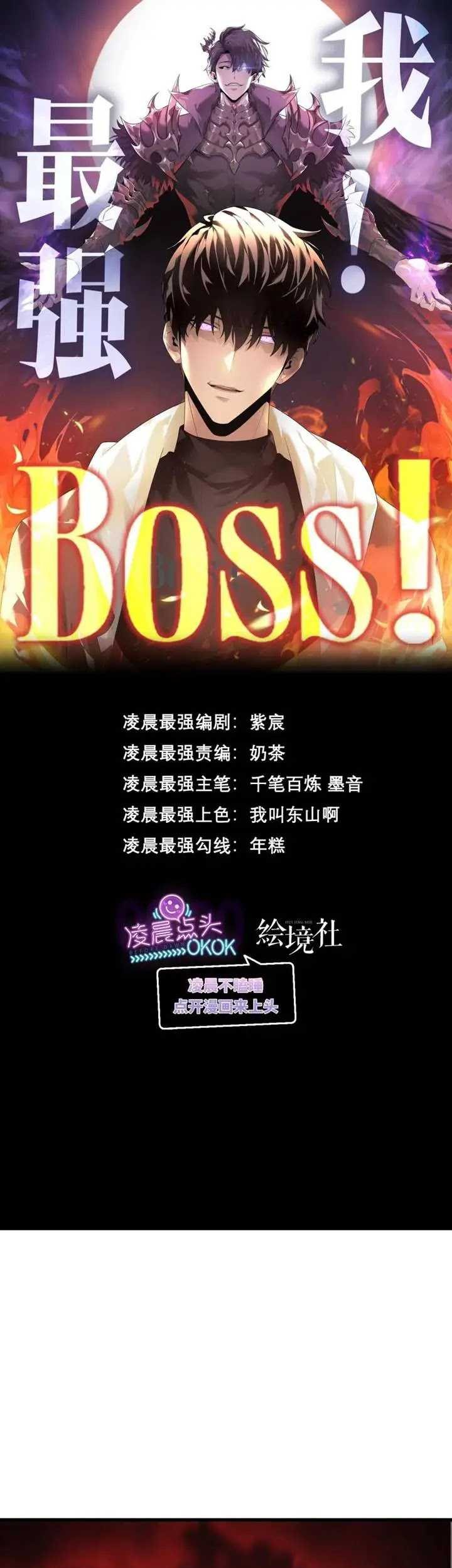 I, the Strongest Boss Chapter 35 Gambar 4