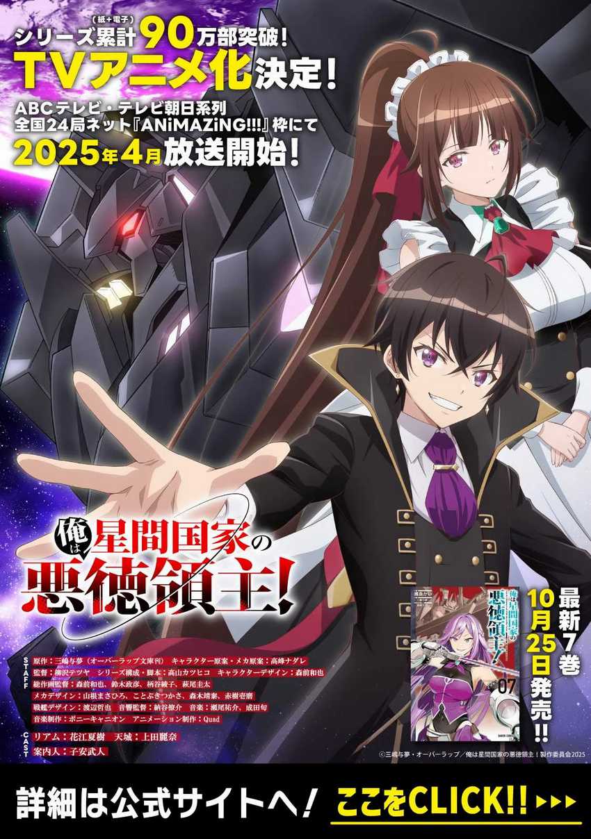 Baca OreAku, Ore wa Seikan Kokka no Akutoku Ryoushu! Chapter 35.1 Gambar 2