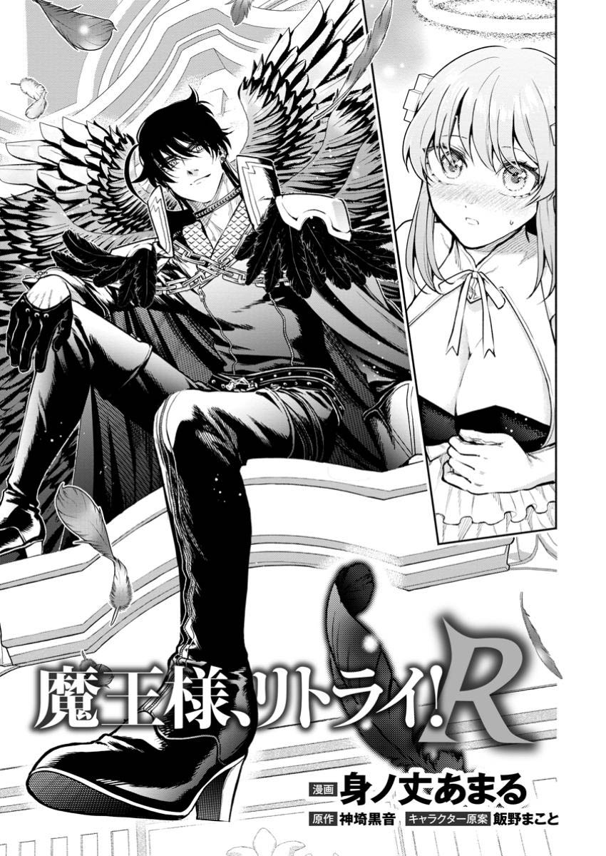 Baca Maou-sama, Retry! R Chapter 41 Gambar 2