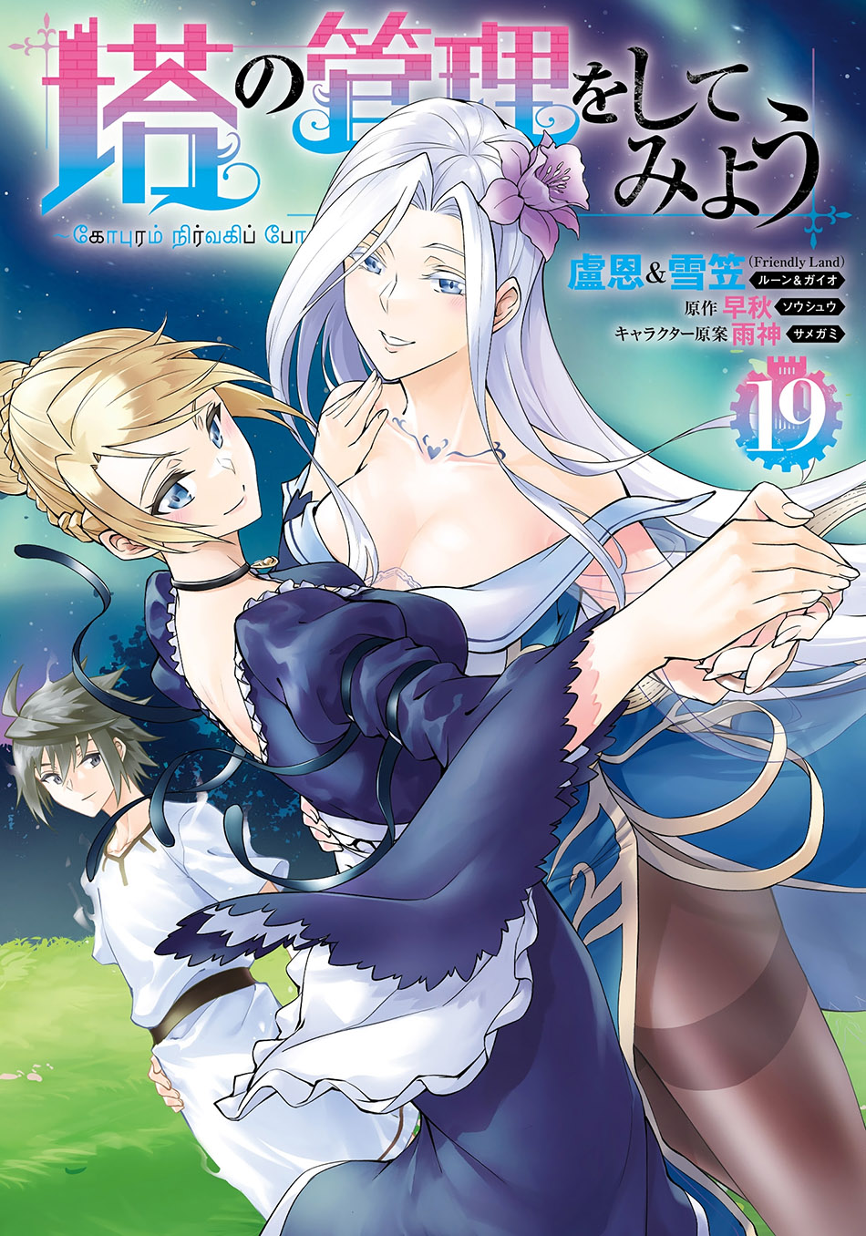 Baca Tono no Kanri o Shite Miyou Chapter 67 Gambar 2
