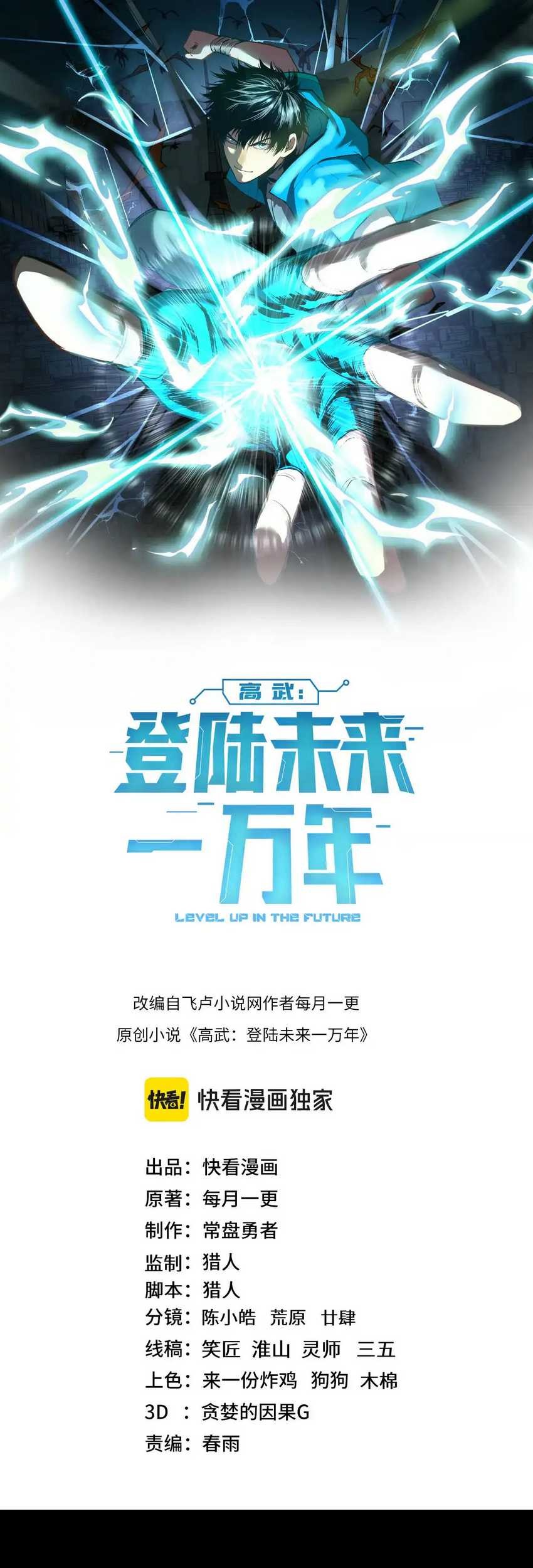 Apex Future Martial Arts Chapter 166 Gambar 4