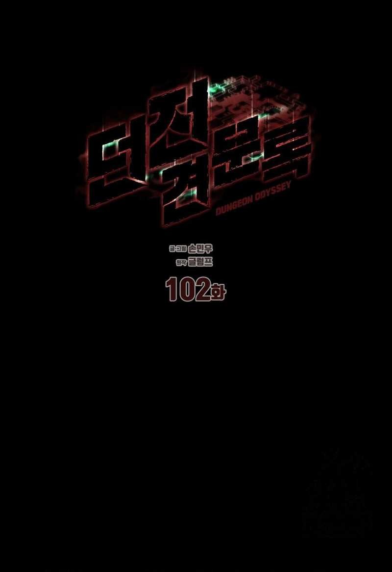 Dungeon Odyssey Chapter 102 Gambar 25